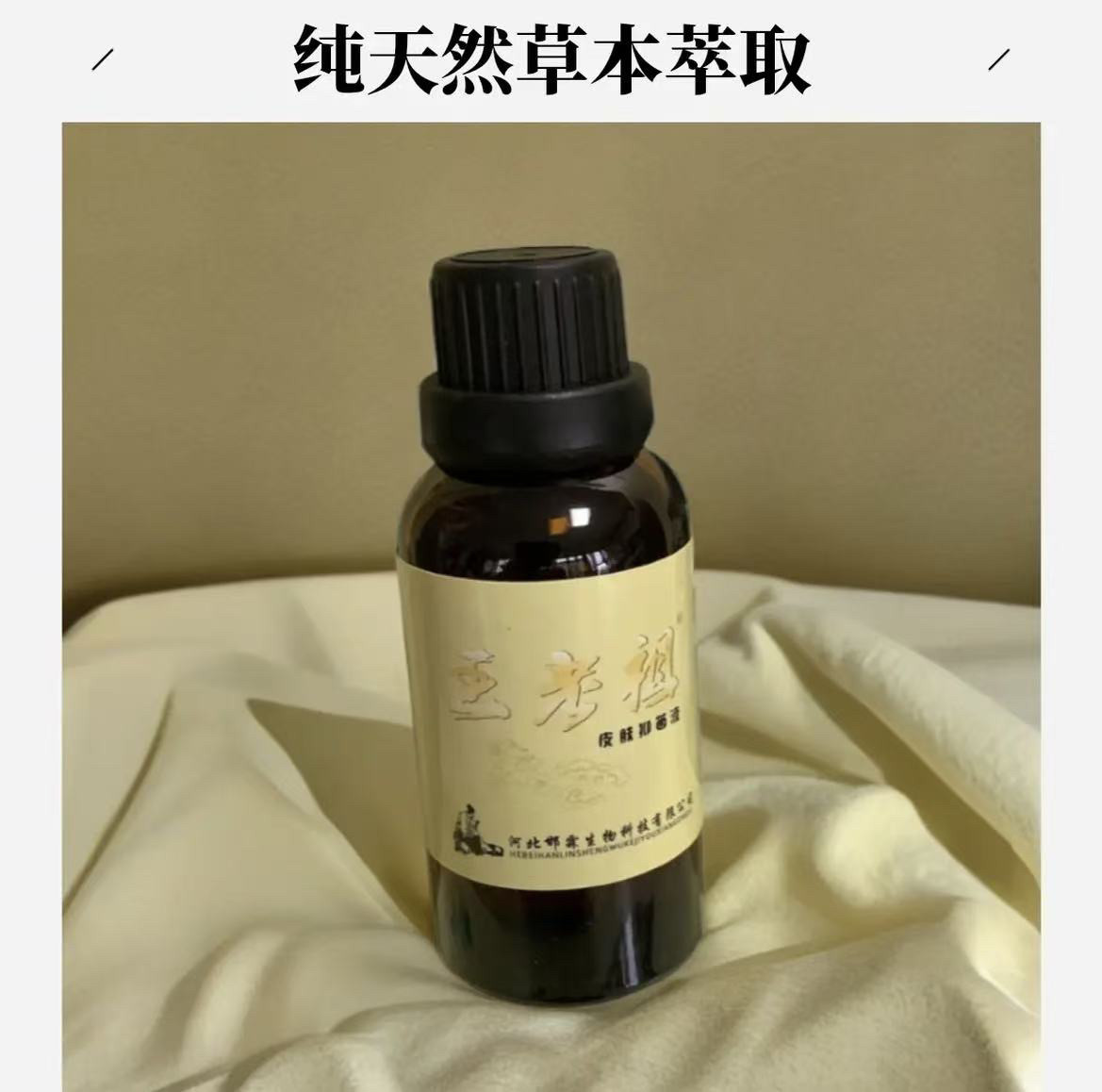 王老皮肤祖液30ml 新客送试用装 弗养康皮肤牛祖瑶同款