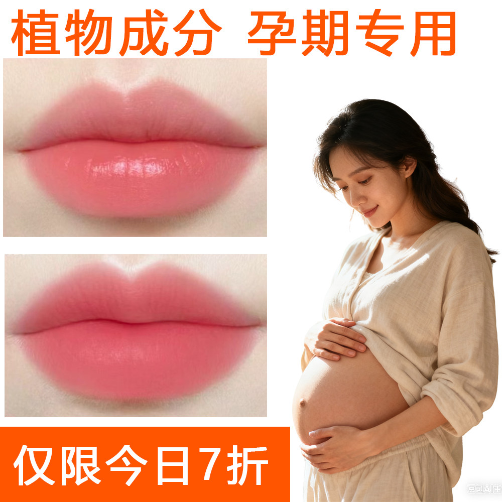 孕妇专用口红孕期哺乳期纯植物口红奶茶色孕妇可用蜜桃色裸粉色