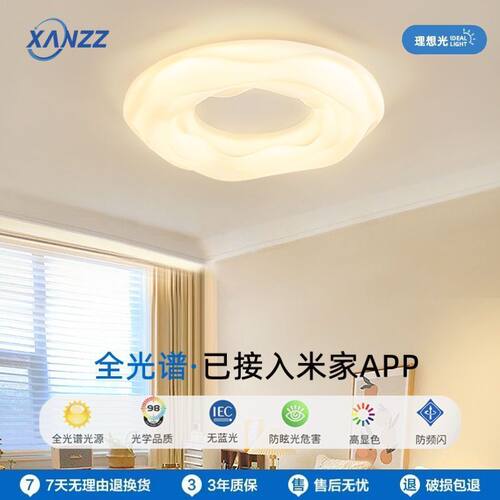 接入米家APP奶油风卧室灯现LED护眼全光谱云朵曲奇吸顶灯白色灯具