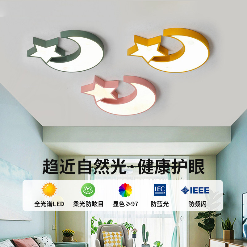 led儿童房间灯卧室灯简约现代2023年新款创意彩色月亮星星吸顶灯,家装灯饰光源,儿童房吸顶灯,淘宝优惠券,粉丝福利购,淘宝优惠卷