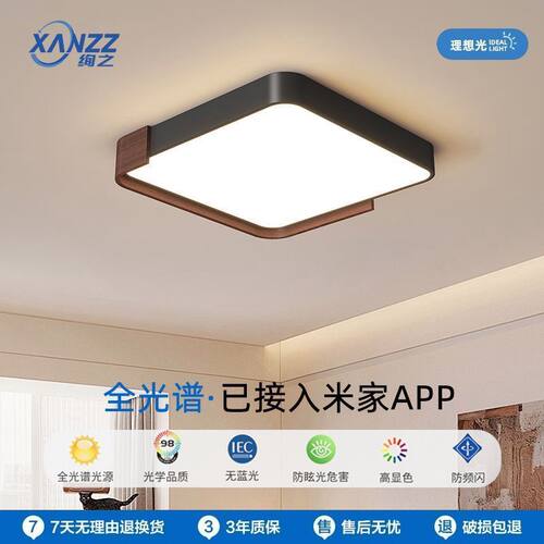接入米家APP全光谱LED吸顶灯房间卧室全屋套餐灯中古风胡桃木纹色