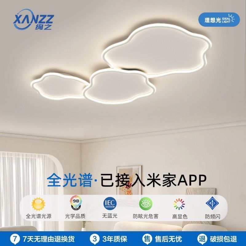 接入米家APP铝材灯客厅主灯云朵极简吸顶灯奶油风现代简约卧室灯图片