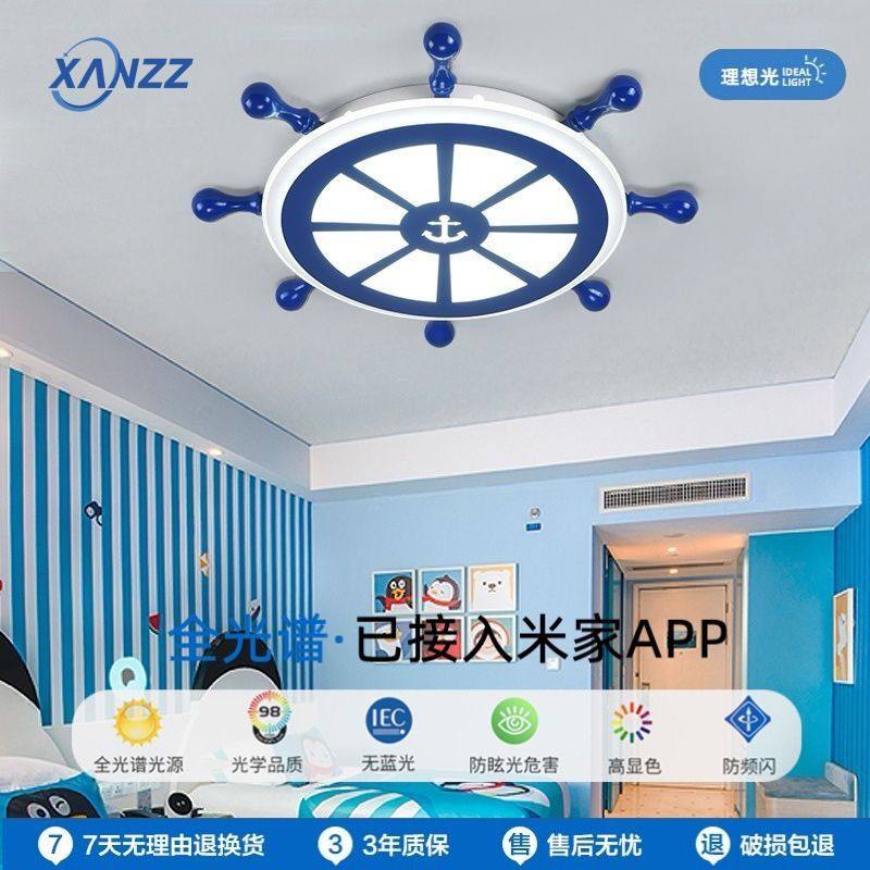 接入米家儿童房护眼LED灯男孩卧室灯船舵地中海风格灯新款吸顶灯,家装灯饰光源,餐厅/卧室/书房吸顶灯,淘宝优惠券,粉丝福利购,淘宝优惠卷