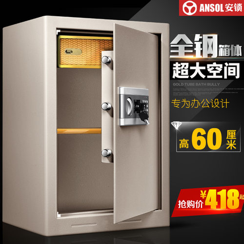安锁办公大型60CM全钢防盗保管箱