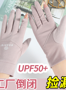 露指防晒手套开车薄款女士夏季防紫外线纯棉透气采茶骑行翻盖防滑