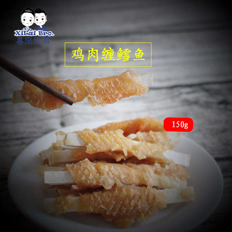 喜来鸡肉缠鳕鱼棒宠物猫咪狗狗泰迪犬磨牙训练零食150g