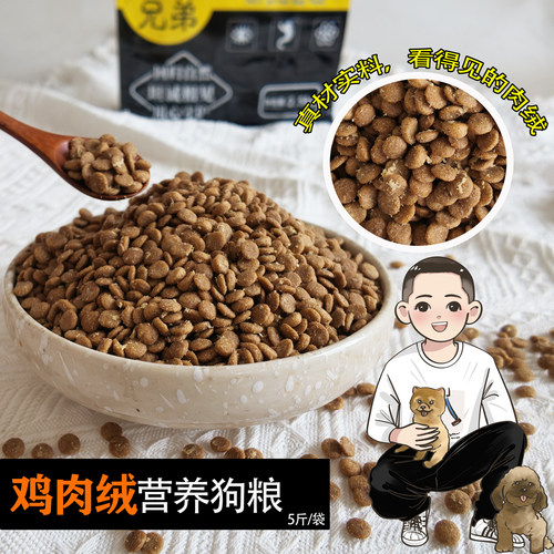 喜来兄弟肉松肉绒天然狗粮全犬粮