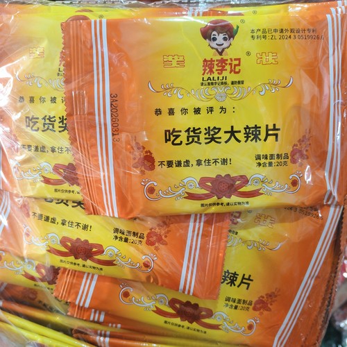 辣李记吃货奖状大辣片辣条怀旧童年休闲8090零食小吃麻辣面筋校园