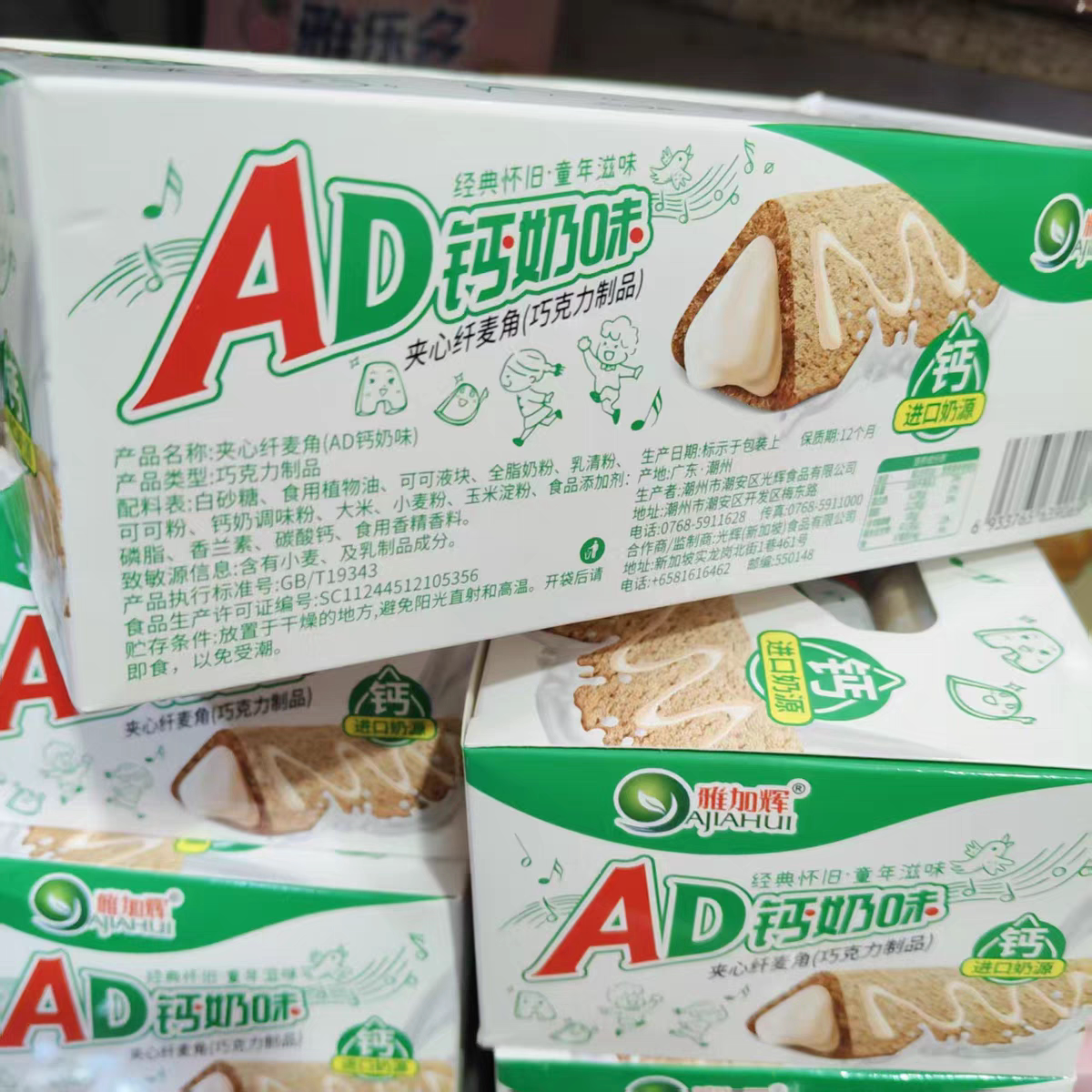 AD钙奶麦麦麸巧克力酥长条脆角夹心饼干