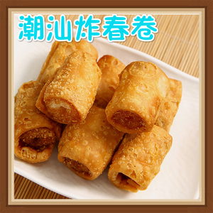 约18个每袋潮汕特产8090后儿时经典零食回忆怀旧甜圆圈春卷包邮
