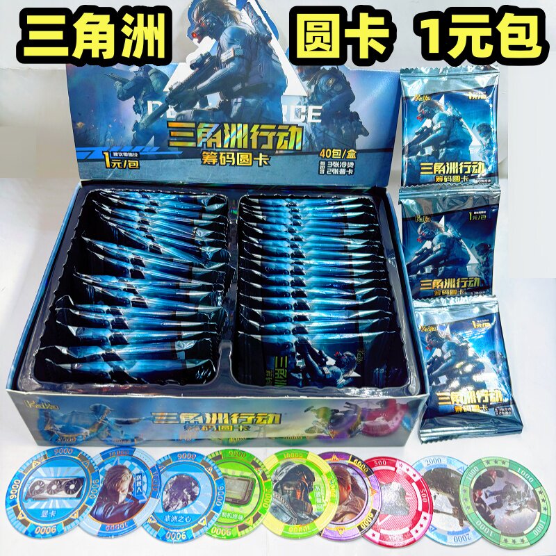 三角洲行动加厚圆形卡片水晶筹码收藏纸卡牌儿童游戏周边盲盒礼物图片