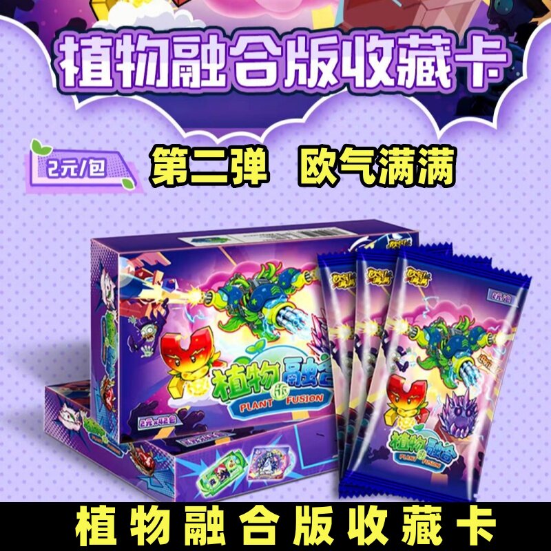 植物大战僵尸收藏卡片植物融合卡包欧气满满稀有卡牌儿童礼物玩具