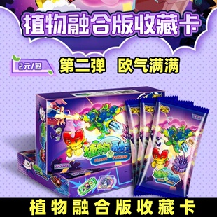 植物大战僵尸收藏卡片植物融合卡包欧气满满稀有卡牌儿童礼物玩具