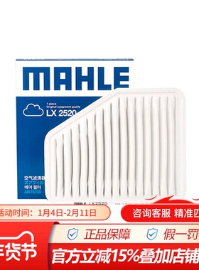 马勒LX2520适配05-09老皇冠GS300 450h SC430红旗HQ3专用空气滤芯
