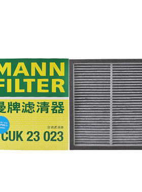 曼牌CUK23023适配英菲尼迪Q50L QX50 G25 G35 EX25FX35途乐空调滤