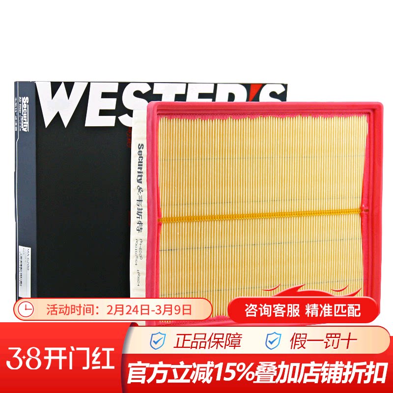 韦斯特MA6200适配15款绅宝X65 2.0T保养专用空滤空气滤芯格滤清器