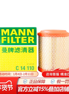 曼牌C14110适配自由客11-15款指南者保养专用空滤空气滤芯滤清器