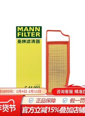 曼牌空气滤清器C44002适配于21款后风神AX7,奕炫MAX,锆极 1.5T