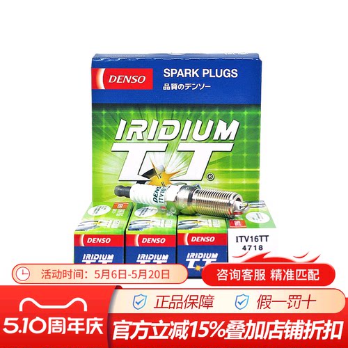 电装双针铱铂金火花塞ITV16TT适配马自达3奔腾君威越迈锐宝 4支装