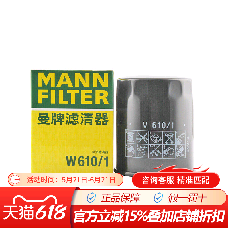 曼牌W610/1适配铃木雨燕天语锋驭吉姆尼启悦新奥拓机滤机油滤清器