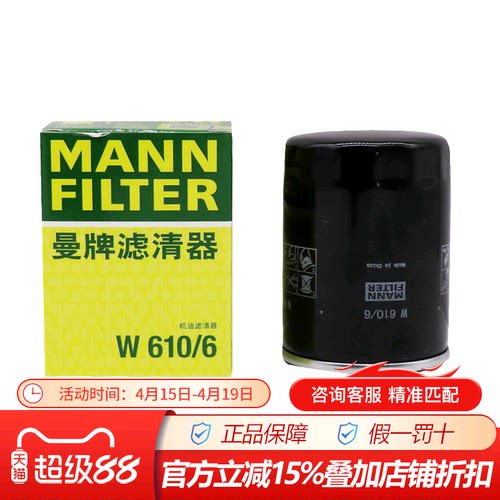 曼牌思域雅阁飞度crv机油滤清器