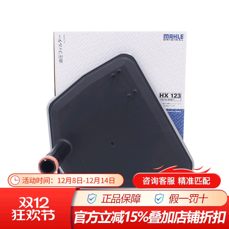 马勒HX123适配奥迪A5/S5 A4L 3.2L 飞驰欧陆变速箱滤芯格滤芯清器