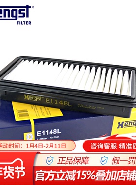 汉格斯特E1148L适配天语,新利亚纳保养专用空滤空气滤芯格滤清器