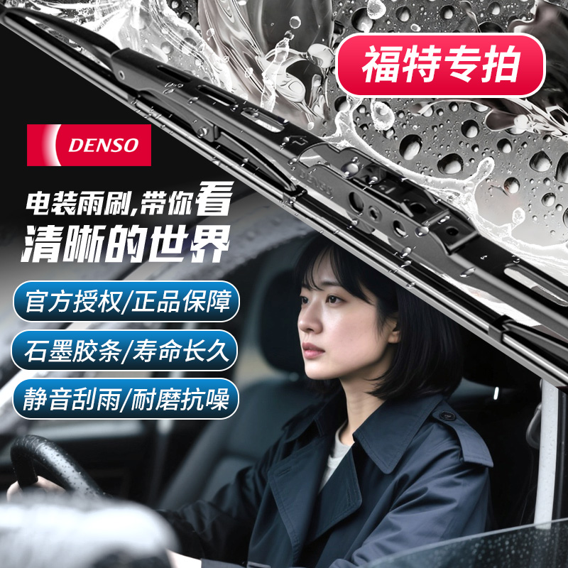 电装福特有骨雨刷对装适配福特车