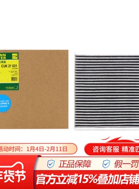 曼牌空调滤清器CUK21031适配于坦克300,长城炮,哈弗H2S
