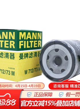 曼牌机油滤清器滤芯W712/73M适配福特福克斯M6 M3 致胜 睿翼