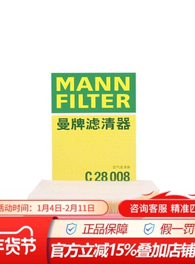 曼牌C28008适配哈弗H6 2.4L发动机保养专用空滤空气滤芯格滤清器