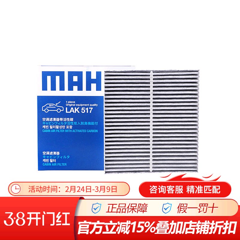 马勒LAK517适配阳光 天籁 老FX森林人空调滤芯格滤清器空调过滤网