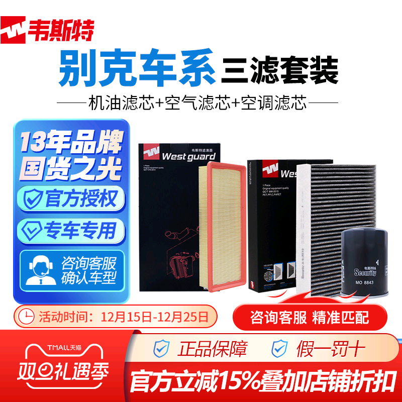 韦斯特别克空气空调机油滤芯三滤