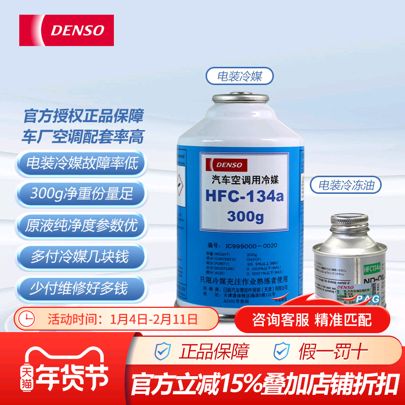 电装冷媒雪种汽车专用空调药水制冷剂车用冷冻油HFC-134a R134a,汽车零部件/养护/美容/维保,冷媒,淘宝优惠券,粉丝福利购,淘宝优惠卷