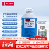 134a 电装 冷媒雪种汽车专用空调药水制冷剂车用冷冻油HFC R134a