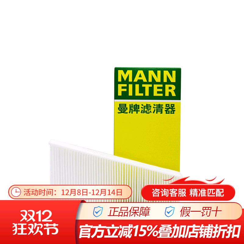 曼牌CU26029奥迪适配空调滤芯