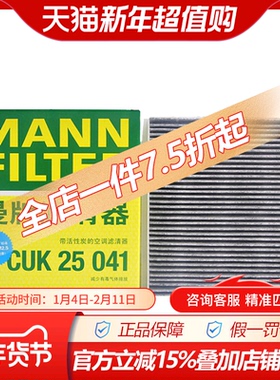 曼牌CUK25041适配哈弗H4 H6 F5 F7 F7X魏派VV5 VV6空调滤芯格清器