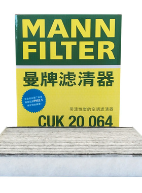 曼牌空调滤芯滤清器活性炭CUK20064适配于长安深蓝SL03