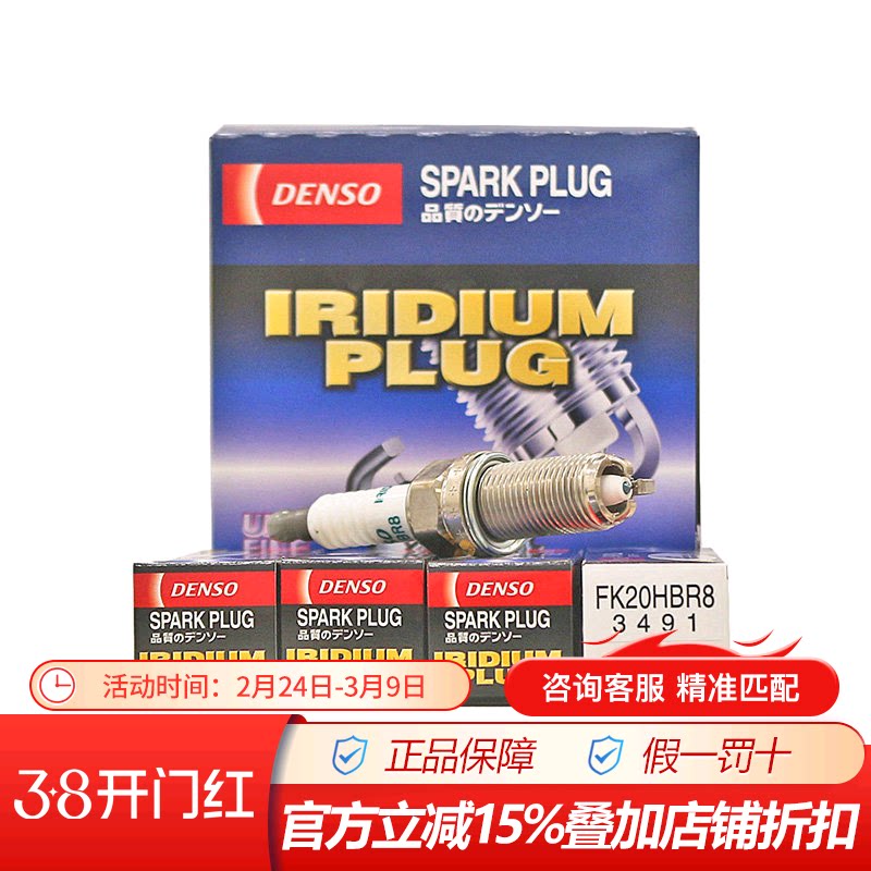 电装双针铱铂金火花塞FK20HBR8适配埃尔法塞纳普拉多2GR 6支装