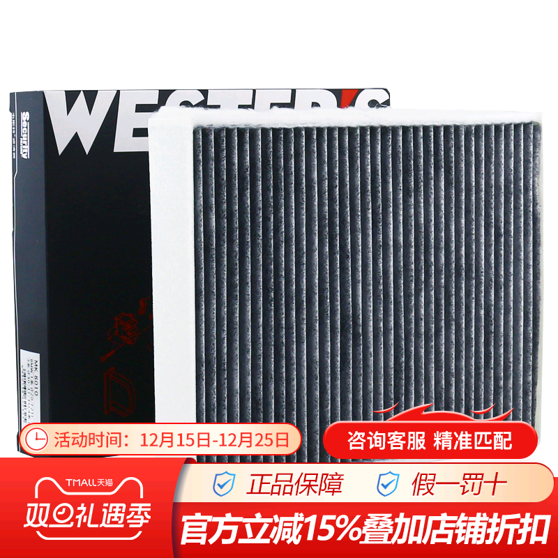 韦斯特MK8010适配新宝马1系3系(F30底盘)空调滤芯格滤清器过滤网