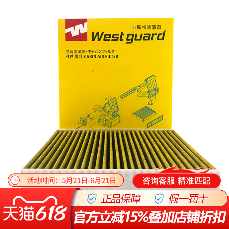 韦斯特MK2050P适配三菱翼神劲炫东南A5翼舞老天籁空调滤芯滤清器