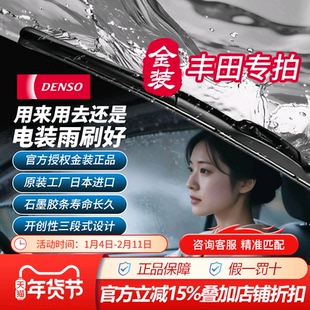 FT电装金装雨刷雨刮器对装配丰田卡罗拉雷凌皇冠凯美瑞RAV4汉兰达