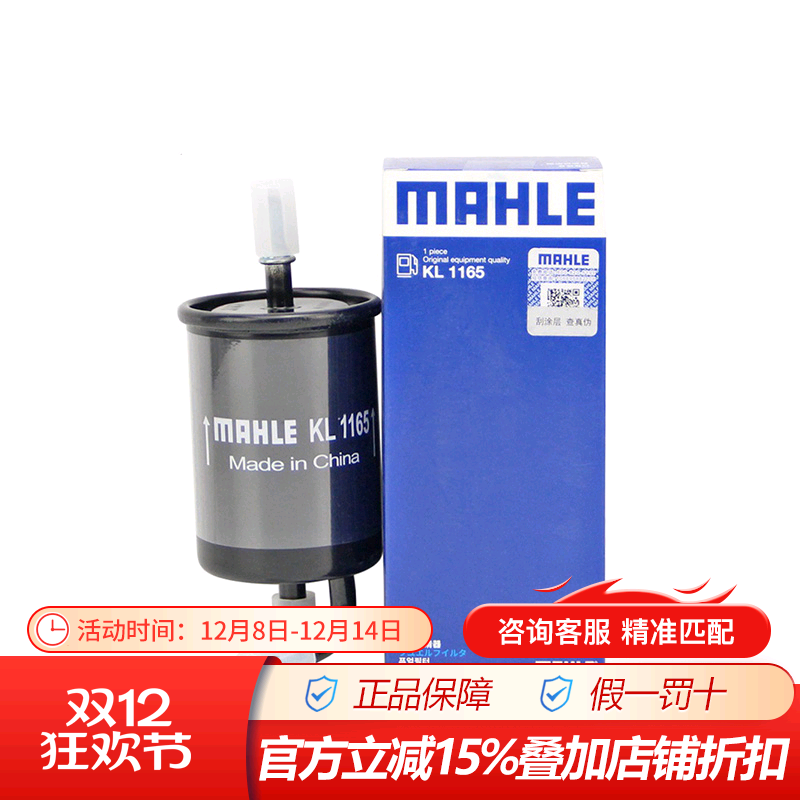 马勒KL1165适配东南V5菱致 V5plus V cross V6菱仕汽油滤芯燃油滤