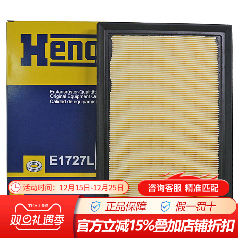 hengst荣放空气滤芯