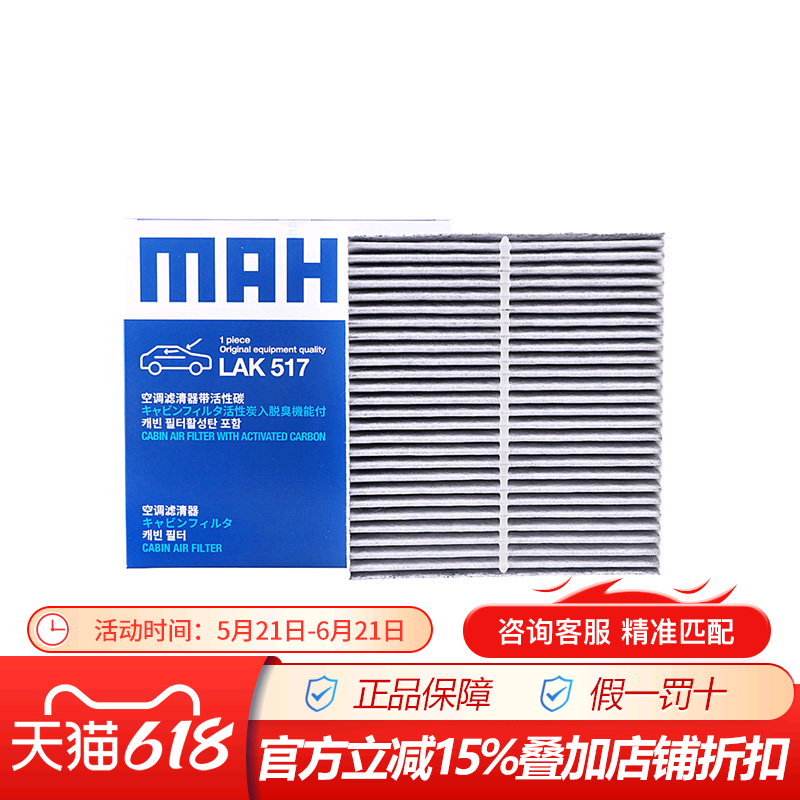 马勒LAK517适配阳光 天籁 老FX森林人空调滤芯格滤清器空调过滤网