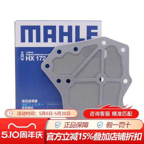 马勒HX172适配阳光/颐达/骐达/轩逸/骏逸专用变速箱格内置滤清器