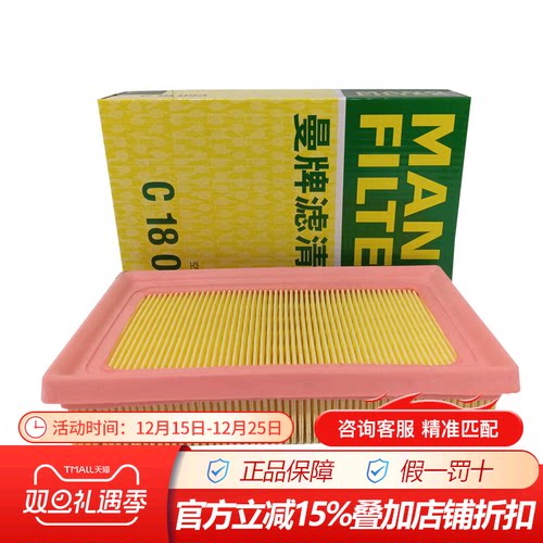 曼牌卡罗雷凌双擎1.8L空气滤清器