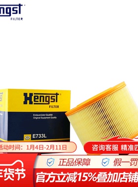 汉格斯特E733L适配宝马125i,128i,130i,X1 25i 28i空气滤芯格清器
