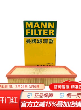 曼牌空气滤清器C32061适配19款后捷途X70X90/X95大圣 1.6T/2.0T