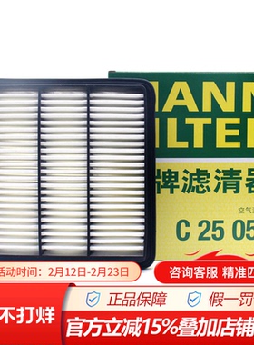 曼牌C25059适配吉利博越汽车发动机保养专用空滤空气滤芯格滤清器